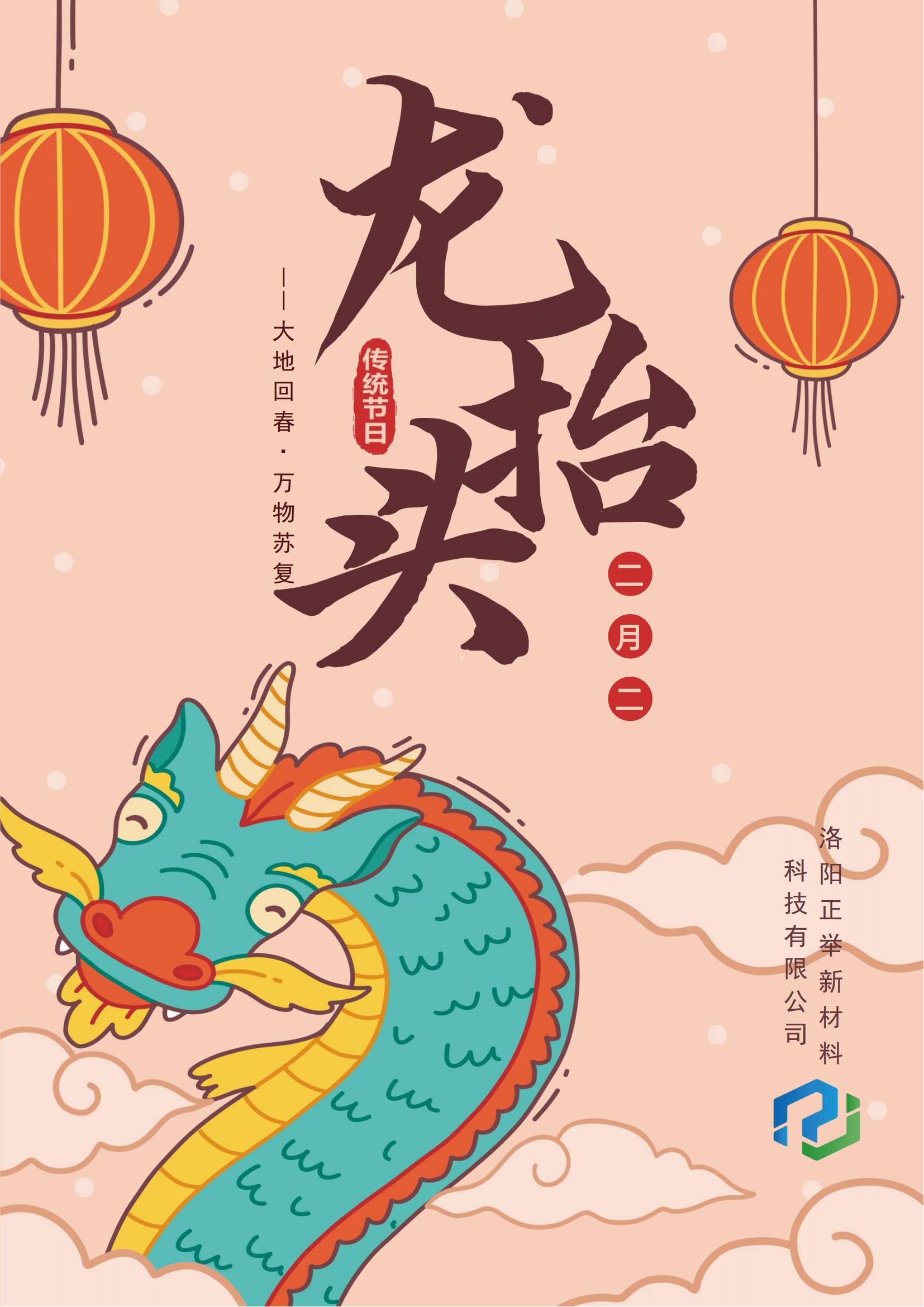 二月二，龙抬头，万事顺遂，鸿运当头