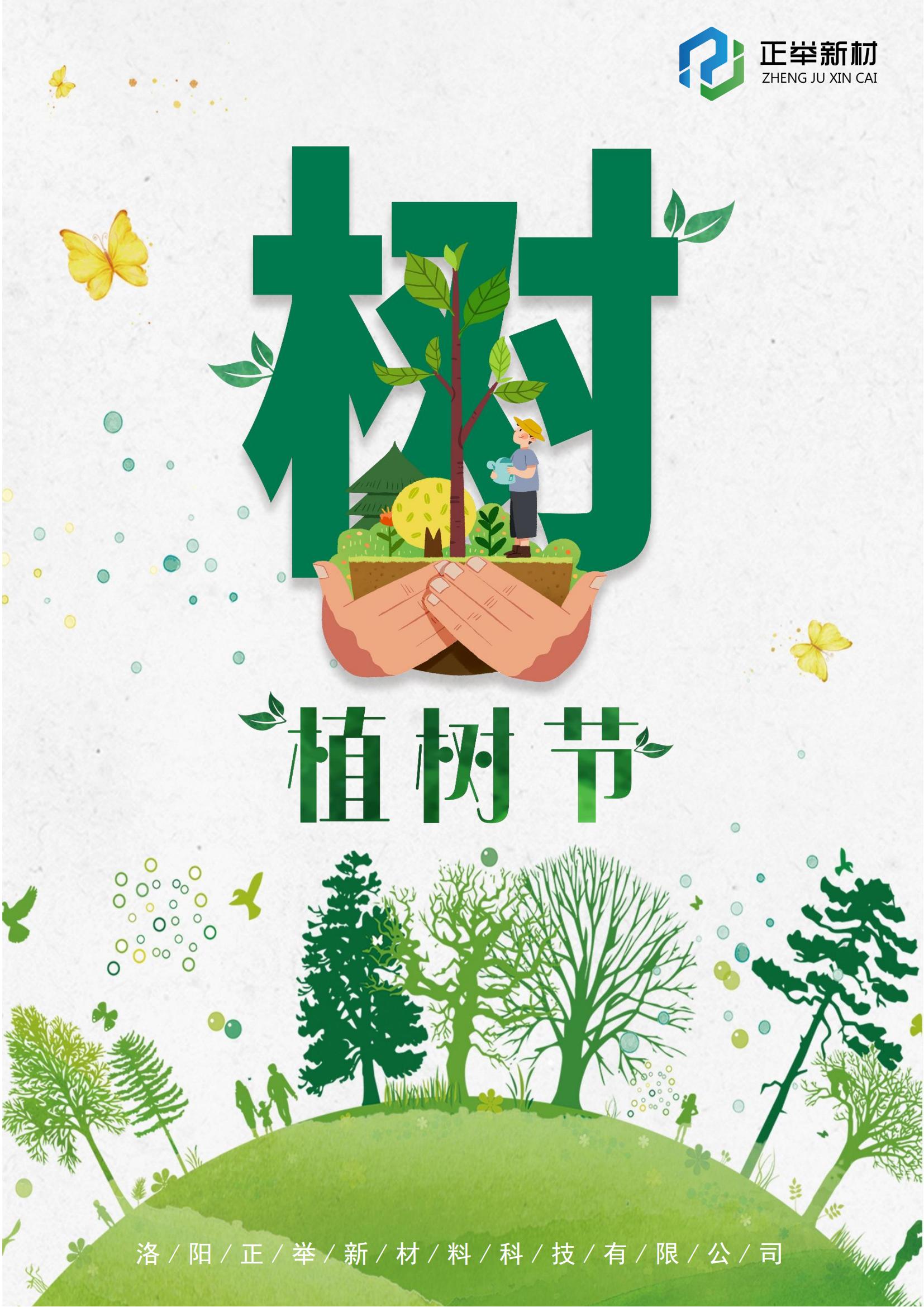 2024年植树节