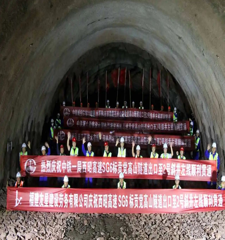 西昭高速公路贡觉高山隧道出口左洞至2号斜井胜利贯通