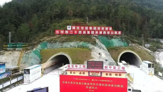安来高速重点控制性工程西密山隧道贯通