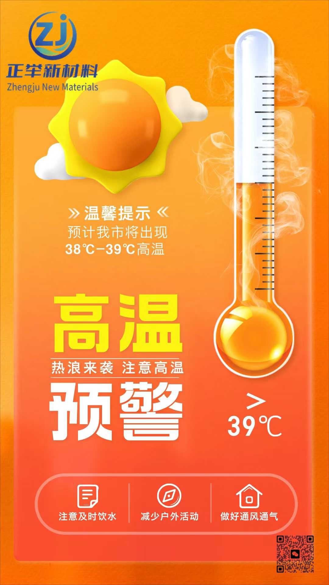 高温预警 注意防暑